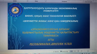 «Этноконфессиялық қатынас: толеранттылық мәдениетін қалыптастыру тәжірибесі» атты республикалық дөңгелек үстел