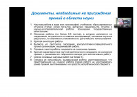 "Ғылым саласындағы сыйлықтарды және мемлекеттік ғылыми стипендияларды беру тәртібі туралы" ғылыми семинар