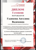 Victory at the All-Russian competition of student works