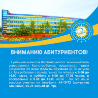 Вниманию Абитуриентов!