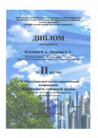 Қалалық орта қауіпсіздігі «IX Халықаралық ғылыми-практикалық конференциясы»