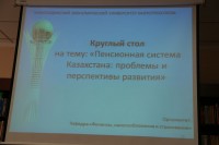 28.03.2013 кафедра ФНС провела круглый стол  на тему: «Пенсионная система Казахстана проблемы и перспективы развития»