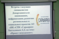 «Сарыарқа» ӘКК» ҰК» АҚ-ның жетекші маманы Д.Д. Баталовпен «Жобаны басқару» тақырыбында кездесу