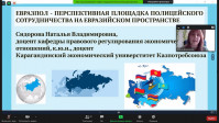 Халықаралық дөңгелек үстел «Аймақтық интеграцияның өзекті мәселелері: ЕО және ЕАЭО тәжірибесі» (Эразмус+ Жан Моне 600571-EPP -1-2018-1-KZ-EPPJMO-MODULE “Theory and Practice of European Integration” жобасын іске асыру шеңберінде)