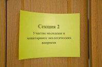 Экологический форум «Будущее планеты в наших руках»