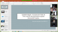 Он-лайн конференция «Философия образования: модернизация и цифровизация образования»