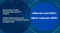 Жұмысқа орналастыру шеңберіндегі іс-шаралар