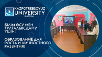 Information day «On the possibilities of studying under academic mobility programs abroad and within the Republic of Kazakhstan