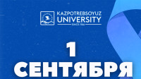 Қазтұтынуодағы Қарағанды университетінде Білім күні