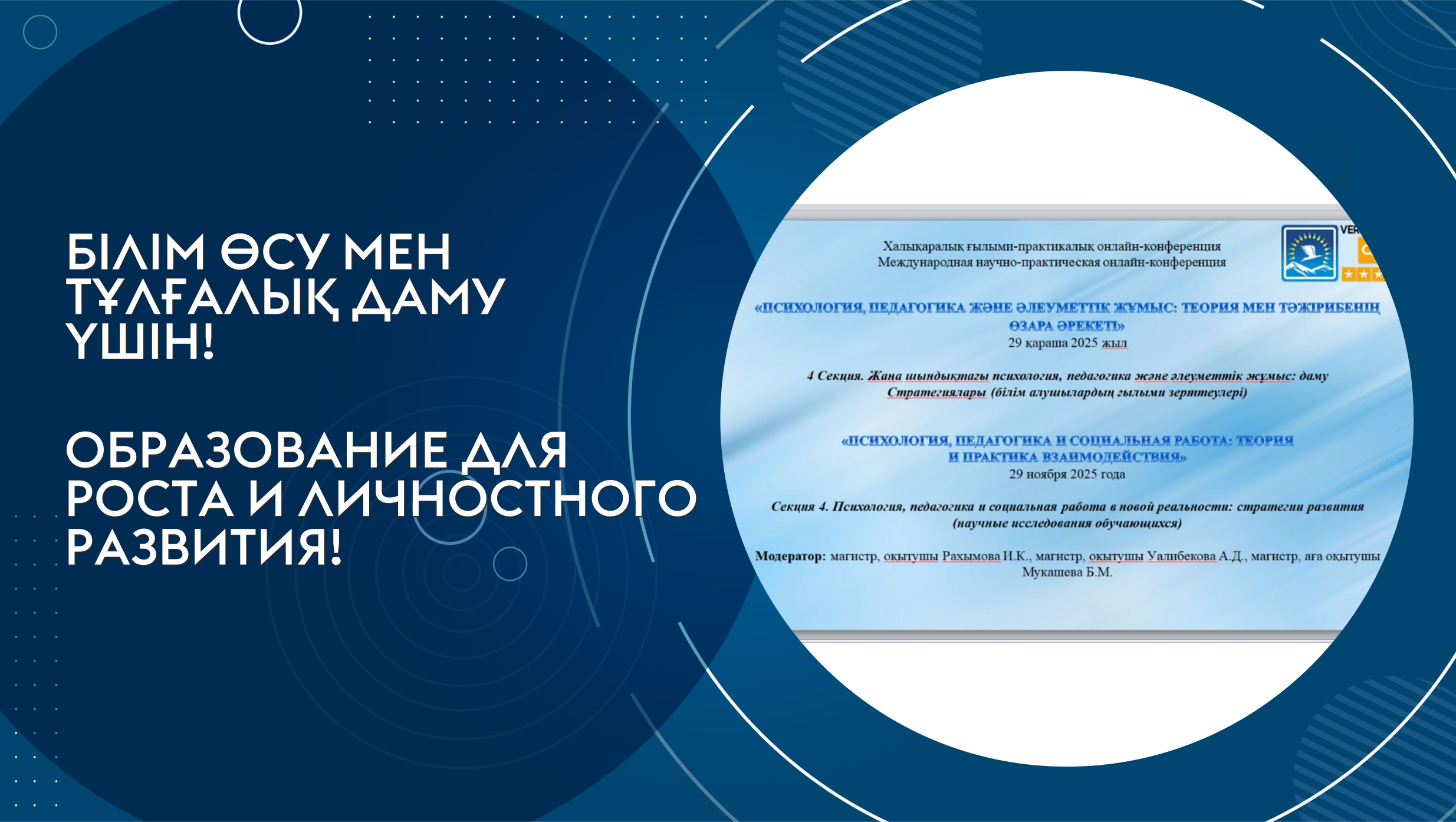 Университетте психология, педагогика және әлеуметтік жұмыс салаларындағы заманауи сын-қатерлер талқыланды.