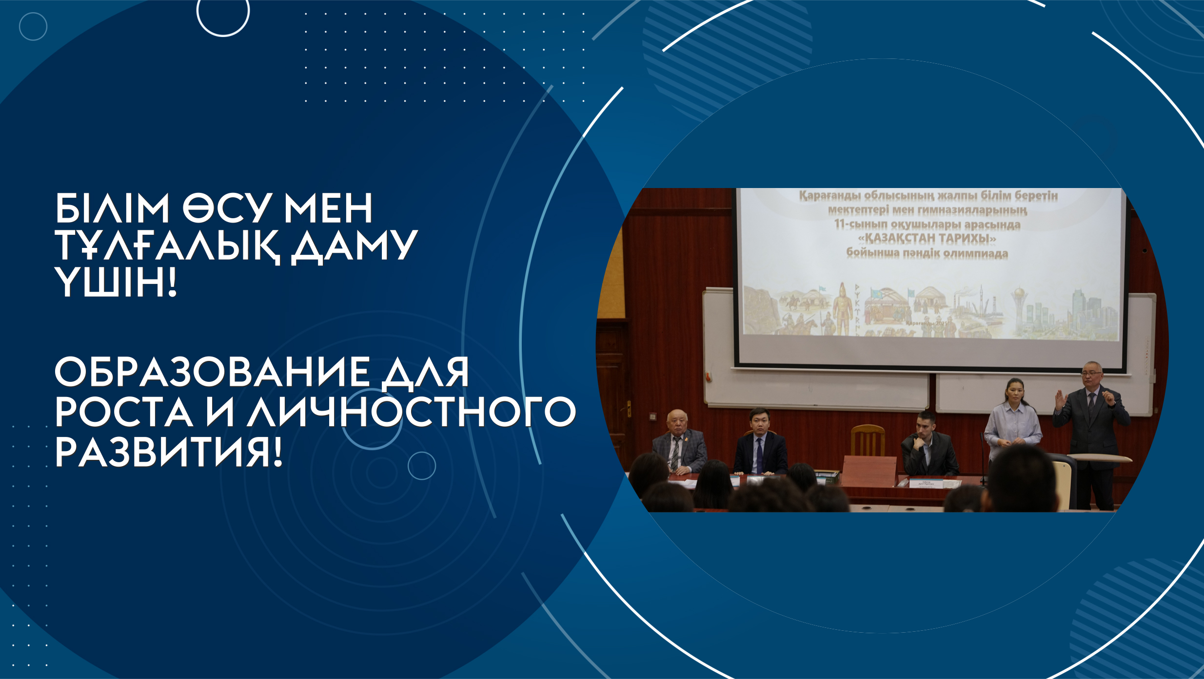 Қазақстан тарихы пәні бойынша облыстық олимпиада