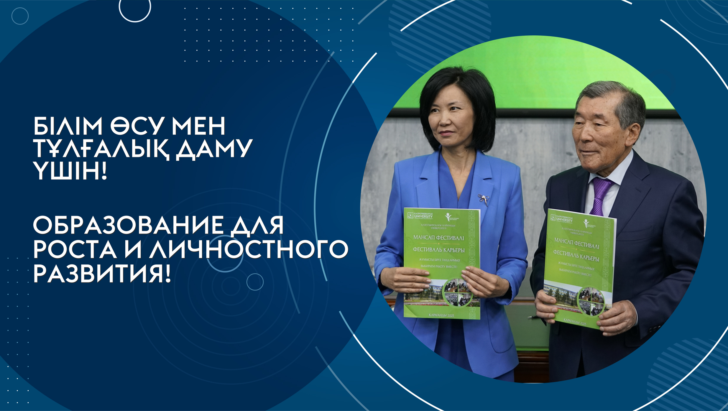 «Мансап фестивалі – 2025» — университеттің маңызды рекрутингтік шарасы.