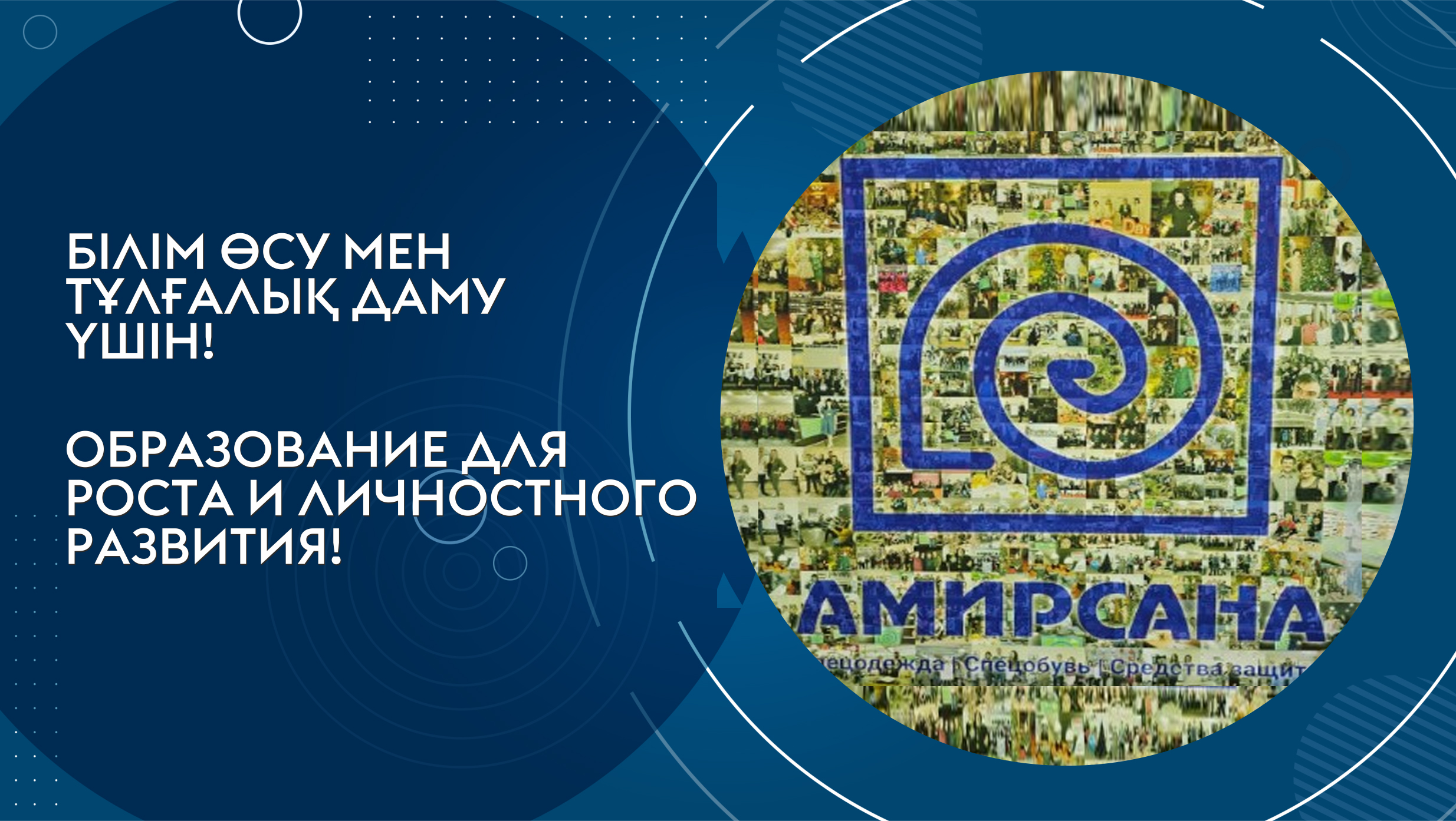 Мансап мүмкіндіктері: студенттердің «АМИРСАНА 2000» компаниясымен кездесуі