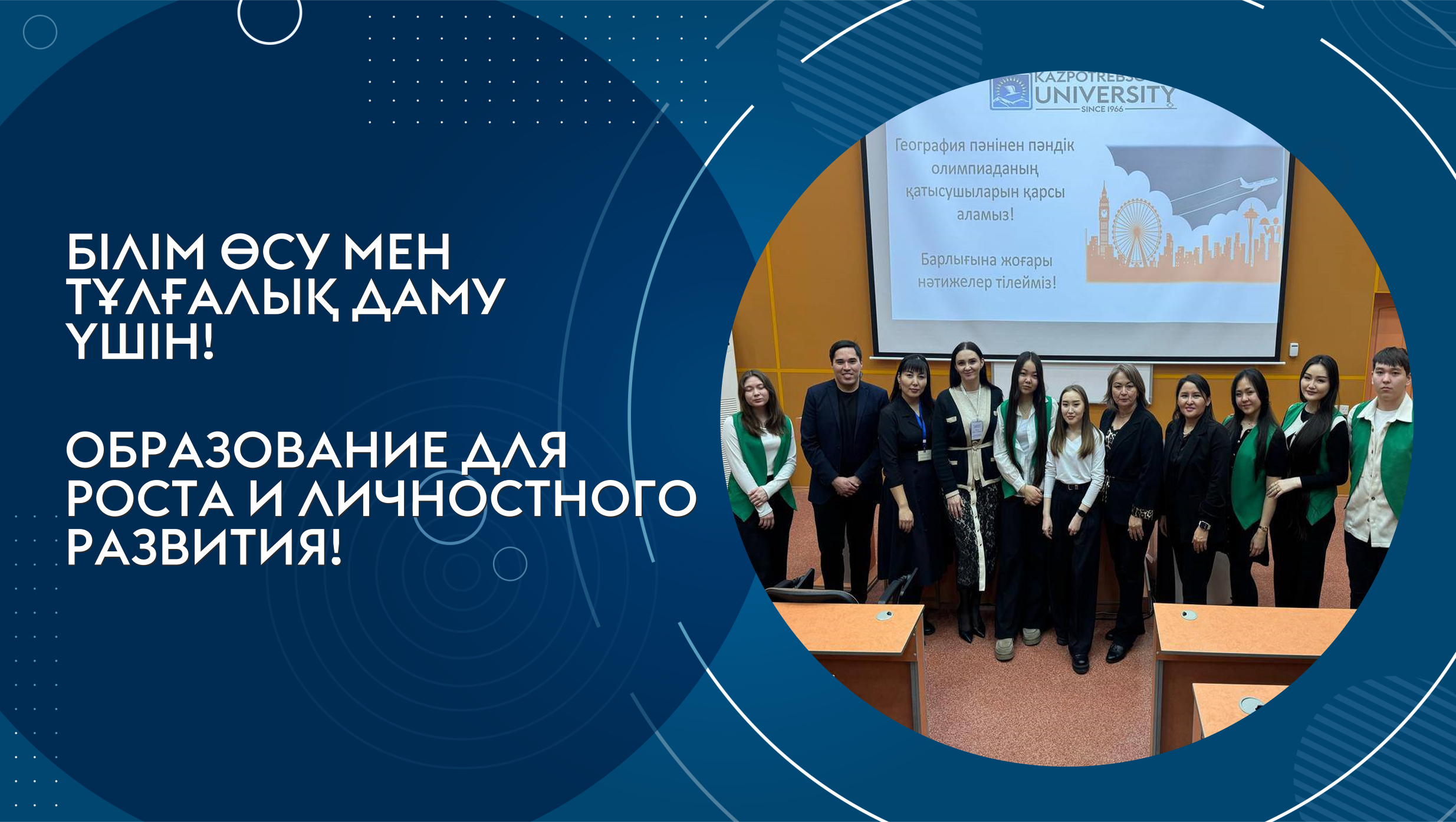 Young geographers of Karaganda competed in the Olympiad at our university