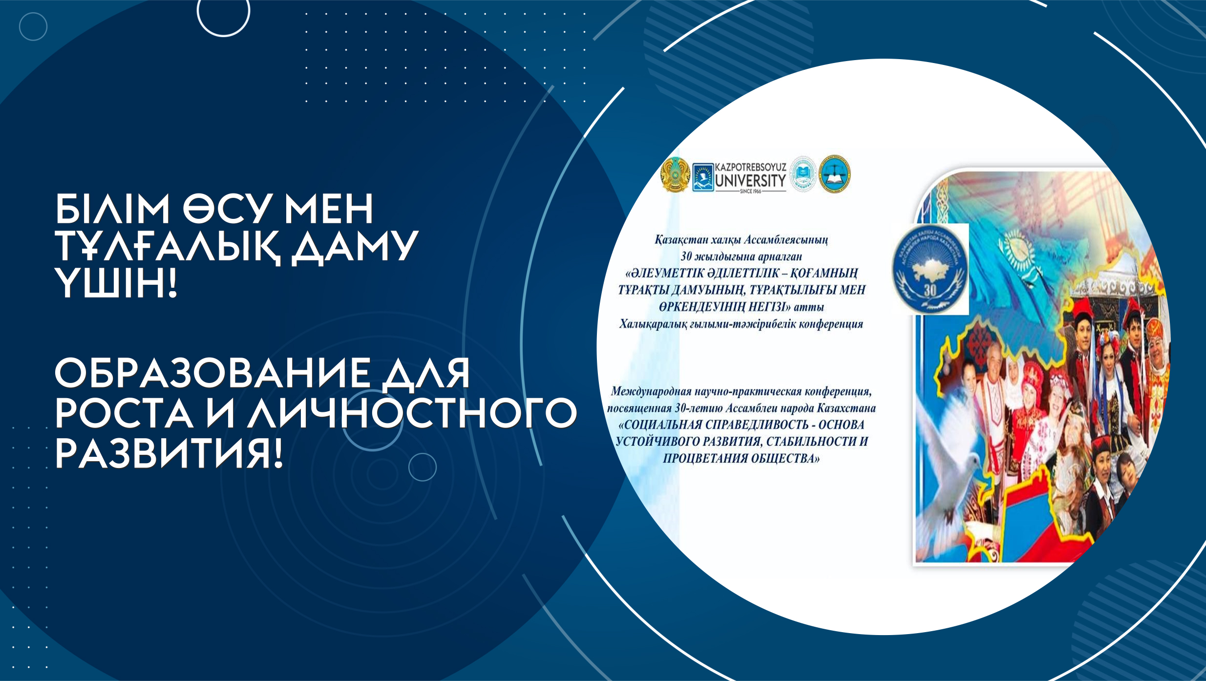 Ассамблеи народа Казахстана: важные шаги на пути к социальной справедливости и устойчивому развитию