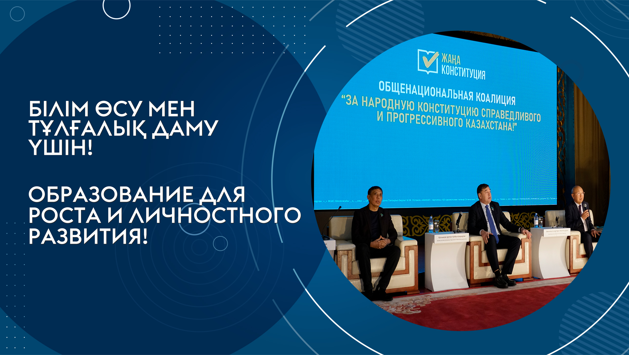 Университетте жаңа Конституция жобасы талқыланды