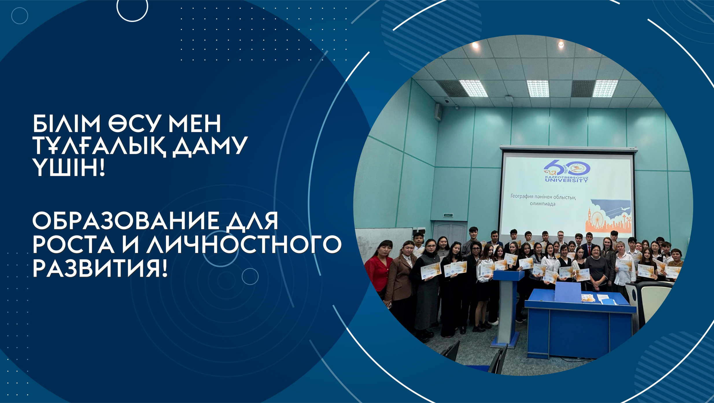 The results of the regional Geography Olympiad have been summed up